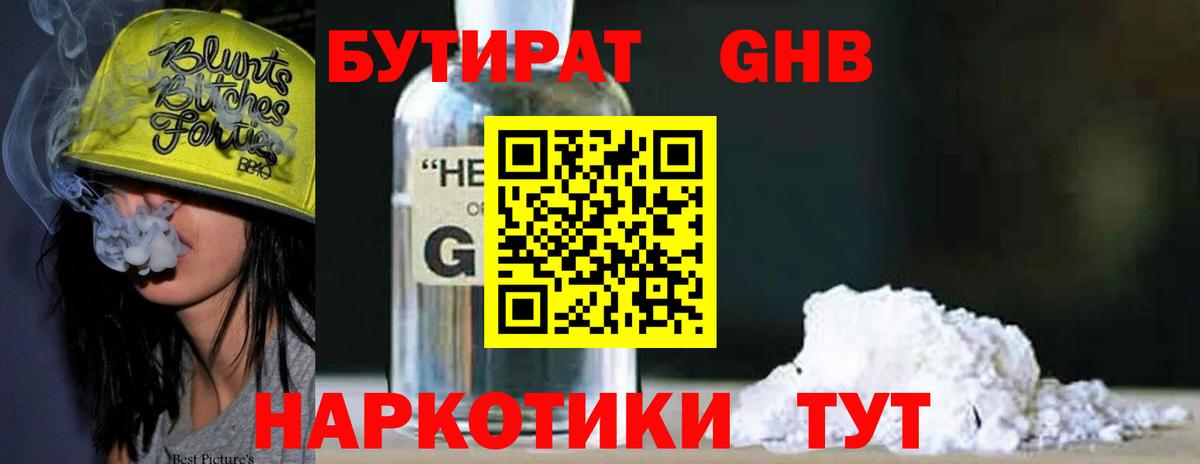 БУТИРАТ бутандиол Санкт-Петербург