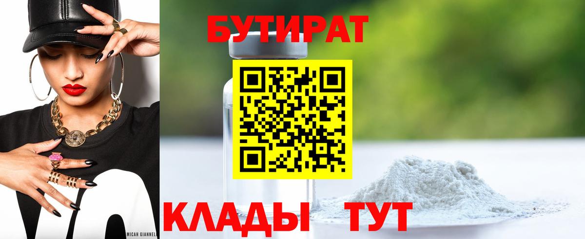 Санкт-Петербург  Бутират BDO  Бутират  Вход с VPN 
