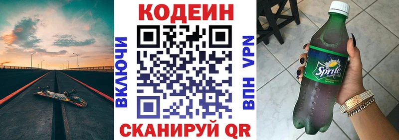 закладка  Санкт-Петербург  Codein напиток Lean (лин) 