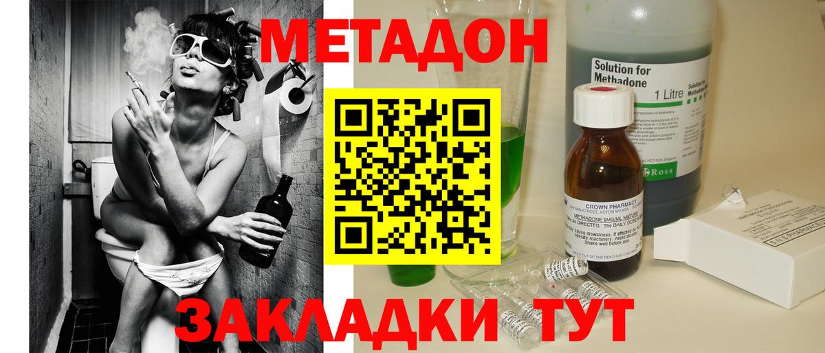Метадон кристалл Санкт-Петербург