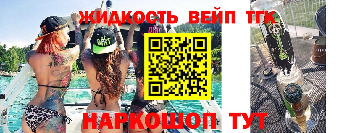 ТГК концентрат  Вход с VPN  Дистиллят ТГК жижа  Санкт-Петербург 